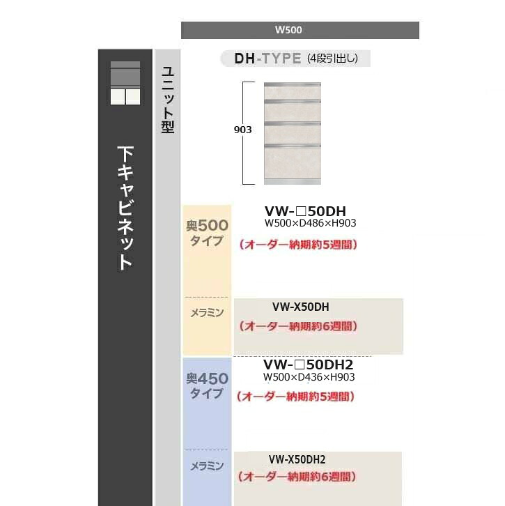 綾野製作所 50下キャビネット 4段引出し LEVIA (レヴィア) VW-50DH本体色：ホワイト/前板定番：スタッコホワイト、別注色12色・特注色60色天板別売り開梱設置送料無料(沖縄・北海道・離島は除く)｜Ｆ-ＲＯＯＭ