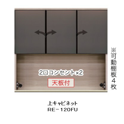 綾野製造所120御厨子所用上押し入れ(硝子扉)ALICIA(アリシア)RE-120FU本体：テナーオーク材高さ1087粍納期5週開梱築き上げる貨物輸送無料沖縄・北海道・離島は除く