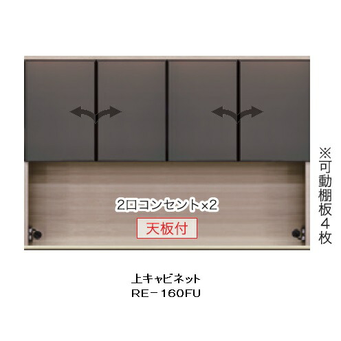 綾野製作所 160キッチン用上キャビネット(ガラス扉) ALICIA(アリシア) RE-160FU 本体：テノールオーク 高さ1087mm 納期5週間 開梱設置送料無料 沖縄・北海道・離島は除く