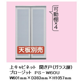綾野創作場景 60其の筋押込み Prosit プロージット Ps W60u開き 白みヴィードロ 耐震ラッチ 飛散阻礙映画仕合せソフトクローズダンバー付納期3ウィーク開梱確立貨物輸送無料 沖縄 北海道 離島は排除 Cleo Mx