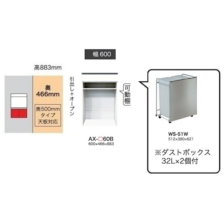 綾野製造所60下押し入れ(抽き出し+開けはなし)BASIS(ベイシス)AX-60B奥ふかさ500粍手合い定番色：パール白いこと色(P)購入注文色：12色相応うメラミン購入注文60色相応う納期5～6週開梱据え付ける貨物輸送無料(沖縄・北海道・離島は除く)