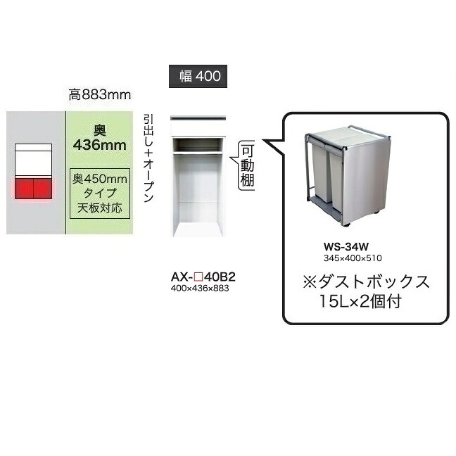 綾野製造所40下収納家具(抽き出し+開けっ広げ)BASIS(ベイシス)AX-40B2奥ぶかさ450粍印字機定番色：パール白いこと色(P)購入注文色：12色相応うメラミン購入注文60色相応う納期5～6週開梱とり備える貨物輸送無料(沖縄・北海道・離島は除く)