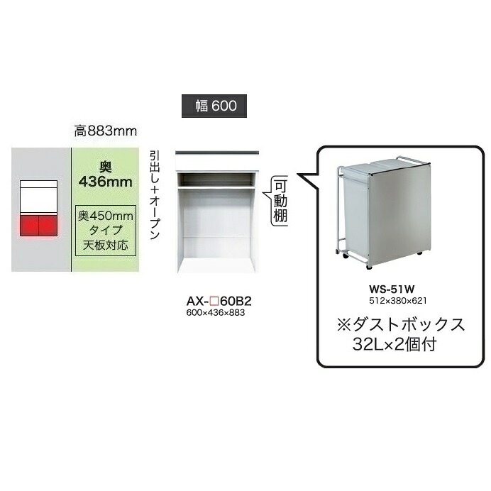 綾野製作所 60下キャビネット(引出し+オープン) BASIS(ベイシス) AX-60B2 奥行450mmタイプ 定番色：パールホワイト色(P) オーダー色：12色対応 メラミンオーダー60色対応 納期5～6週間 開梱設置送料無料(沖縄・北海道・離島は除く)