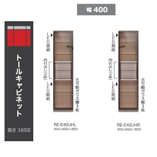 綾野製造所 40トールキャビネットALICIA(アリシア) RE-E40UH/RK-M40UH2色相応う：テナーオーク材/ウォール中毒者食い違い扉(働きかける開き有り)LED照明装置付納期4週貨物輸送無料(部屋の入り口前送りとどける)沖縄・北海道・離島は除く