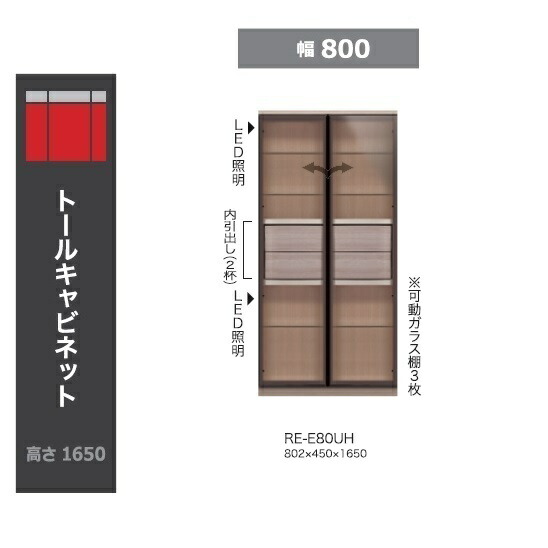 綾野製造所 80トールキャビネット(瑠璃扉)ALICIA(アリシア) RE-E80UH/RK-M80UH2色相応う：テナーオーク材/ウォール中毒者LEDともし火付納期4週開梱築き上げる貨物輸送無料(沖縄・北海道・離島は除く) インテリア・寝具・収納-キャビネット・コンソール-収納家具