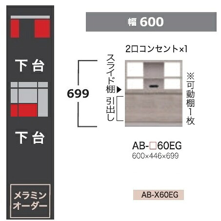 綾野製作所 60下台(デスクタイプ) BALLETTA(バレッタ) AB-60EG 高さ:699mm 前板基本色:シャビ-アッシュ色(A) 別注色:2色対応 メラミンオーダー60色対応 納期約5~6週間 送料無料(玄関前配送) 沖縄・北海道・離島は除く