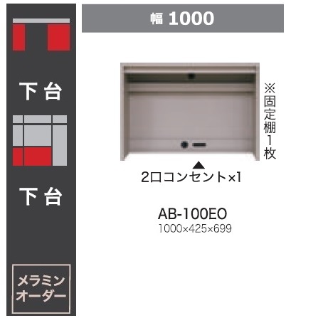 綾野製造所 100下台(学習机印字機)BALLETTA(バレッタ)AB-100EO 高さ：699粍くっ付ける棚1枚2口差し込み付別売り手押し車女性議長有り納期約5～6週貨物輸送無料(部屋の入り口前送りとどける)沖縄・北海道・離島は除く