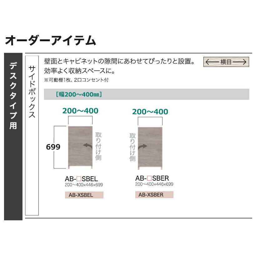 綾野製作所 デスクタイプ用サイドボックス BALLETTA(バレッタ) AB-SBE 左右取付け有 前板基本色:シャビ-アッシュ色(A) 別注色:2色対応 メラミンオーダー60色対応 納期5~6週間 送料無料(玄関前配送)沖縄・北海道・離島は除く