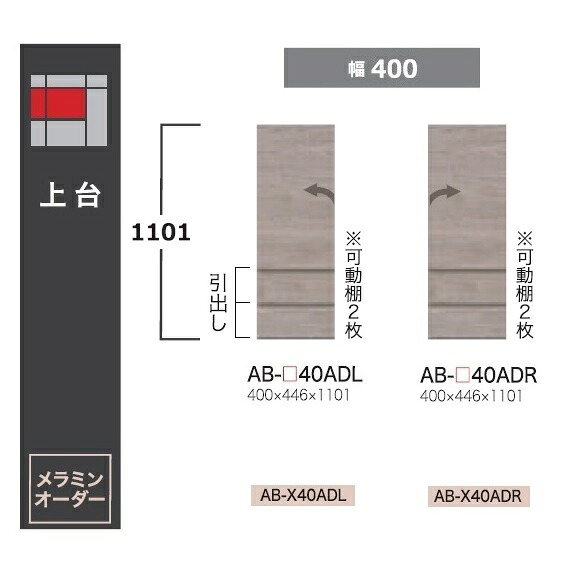 綾野製作所 40上台(キャビネットタイプ) BALLETTA(バレッタ)AB-40AD 高さ:1101mm前板基本色:シャビ−アッシュ色(A)別注色:2色対応メラミンオーダー60色対応納期約5~6週間送料無料(玄関前配送)沖縄・北海道・離島は除く|F-ROOM