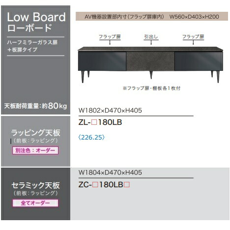 【精神的な統合備え付ける無料】綾野製造所御膳上等ローボード／TVゲーム盤／テレビ受像機ゲーム盤XENONOIR(ゼノノワール)ZC－180LB二分の一銀鏡硝子/板扉印字機前板：ラッピング天板：陶器別売飾りもの金具あり開梱備え付ける貨物輸送無料(沖縄・北海道・離島は除く)