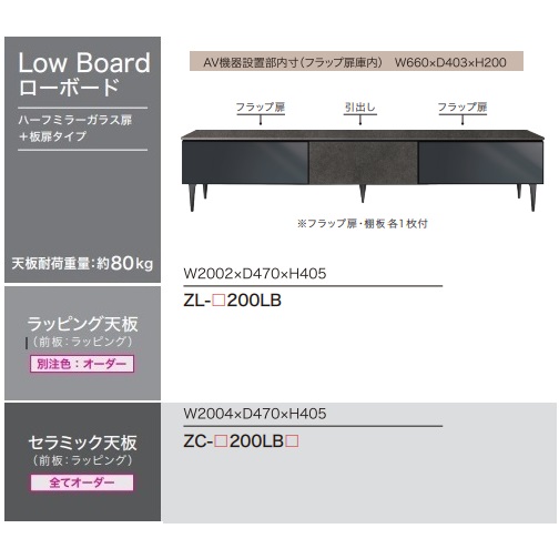 【組立設置無料】 綾野製作所 高級ローボード/TVボード/テレビボード XENONOIR(ゼノノワール) ZL-200LB ハーフミラーガラス/板扉タイプ 前板:ラッピング 天板:ラッピング 別売壁掛け金具あり 開梱設置送料無料(沖縄・北海道・離島は除く)