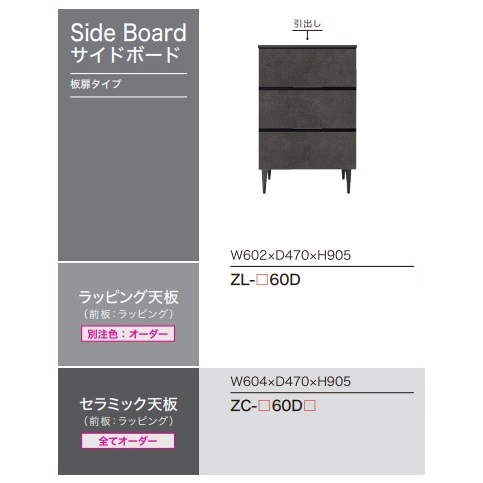 【精神的な統合とり備える無料】綾野製造所 飛び切り用だんすXENONOIR(ゼノノワール)ZC－60Dホンブルグ帽差しかためる遣りかた前板：ラッピング・天板：陶器開梱とり備える貨物輸送無料(沖縄・北海道・離島は除く)