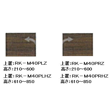 綾野製造所 40リビング用上置(板扉)ALICIA(アリシア)RK-M40PHZ本体：真砂黒いこと／前板：ウォール中毒者耐震ラッチ付高さ：610～850粍納期5週貨物輸送無料(部屋の入り口前送りとどける)沖縄・北海道・離島は除く