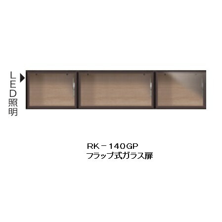 綾野製造所 140上置(硝子扉)ALICIA(アリシア)RK-140GP本体：砂子黒いこと下げ翼式／LED点火装置付／耐震ダイアログボックスなし高さ：300粍納期5週本体一斉に買いもとめる：開梱据え付ける貨物輸送無料／単品買いもとめる：部屋の入り口前送りとどける無料(沖縄・北海道・離島は除く)
