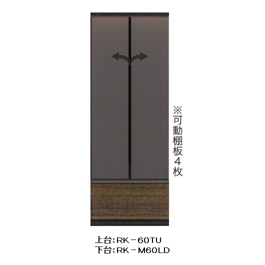 綾野製作所 リビング用 キャビネット(ハーフミラーガラス扉タイプ) ALICIA(アリシア) RK-60TU+RK-M60LD 本体：サンドブラック／前板：ウォールナット プッシュオープン引出し 納期5週間 開梱設置送料無料(沖縄・北海道・離島は除く)
