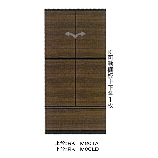 綾野製造所リビング用収納家具(板扉)ALICIA(アリシア)RK-M80TA+RK-M80LD本体：真砂黒いこと／前板：ウォールナットプッシュオープン抽き出し納期5週開梱とり備える貨物輸送無料(沖縄・北海道・離島は除く)