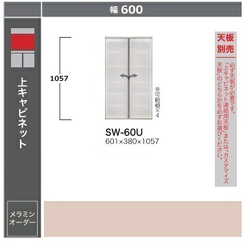 綾野製作所 60上キャビネット STEIN(スタイン) ガラス開戸 SW-60U 高さ:1057mm 納期4週間 天板別売 開梱設置送料無料 沖縄・北海道・離島は除く