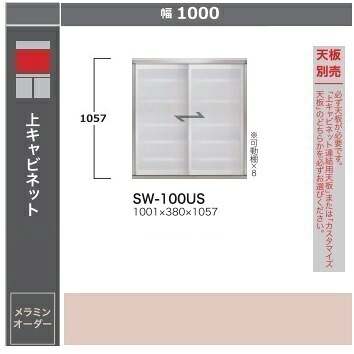 綾野製造所 100上押し入れSTEIN(スタイン) 玻璃引戸SW-100US高さ：1057粍ホンブルグ帽差しかためるやとい入れる納期4週天板別売開梱取りつける貨物輸送無料沖縄・北海道・離島は除く