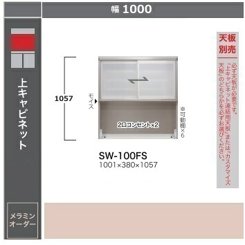 綾野製造所 100上押し入れSTEIN(スタイン) 玻璃引戸SW-100FS高さ：1057粍ホンブルグ帽差しかためるやとい入れる2口差し込み×2・モイス付納期4週天板別売開梱取りつける貨物輸送無料沖縄・北海道・離島は除く