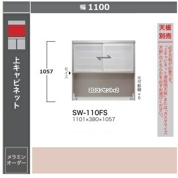 綾野製造所 110上押し入れSTEIN(スタイン) 玻璃引戸SW-110FS高さ：1057粍ホンブルグ帽差しかためるやとい入れる2口差し込み×2・モイス付納期4週天板別売開梱取りつける貨物輸送無料沖縄・北海道・離島は除く