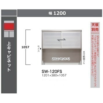 綾野製造所 120上押し入れSTEIN(スタイン) 玻璃引戸SW-120FS高さ：1057粍ホンブルグ帽差しかためるやとい入れる2口差し込み×2・モイス付納期4週天板別売開梱取りつける貨物輸送無料沖縄・北海道・離島は除く