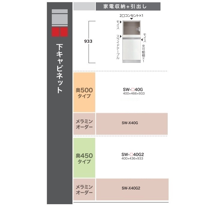 綾野製作所40下キャビネット(家電収納+引出し)STEIN(スタイン)SW-40G2奥行450mmタイプ定番色:パールホワイト色(P)オーダー色:12色対応メラミンオーダー60色対応納期5~6週間開梱設置送料無料(沖縄・北海道・離島は除く)|F-ROOM