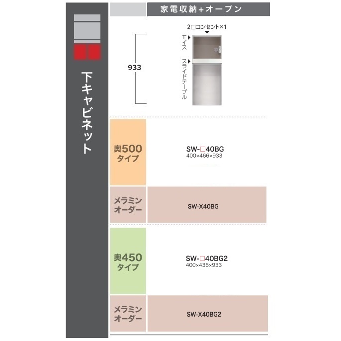 綾野製作所40下キャビネット(家電収納+オープン)STEIN(スタイン)SW-40BG奥行500mmタイプ定番色:パールホワイト色(P)オーダー色:12色対応メラミンオーダー60色対応納期5~6週間開梱設置送料無料(沖縄・北海道・離島は除く)|F-ROOM