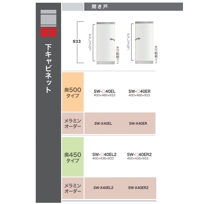 綾野製作所40下キャビネット(開き戸)STEIN(スタイン)SW-40E左右開き有り奥行500mmタイプ定番色:パールホワイト色(P)オーダー色:12色対応メラミンオーダー60色対応納期5~6週間開梱設置送料無料(沖縄・北海道・離島は除く)|F-ROOM