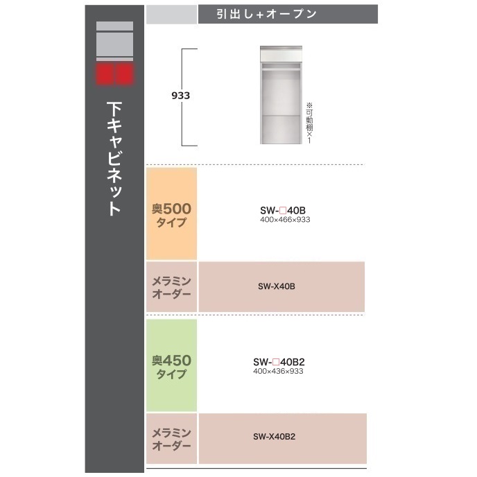 綾野製作所 40下キャビネット(引出し+オープン) STEIN(スタイン) SW-40B2 奥行450mmタイプ 定番色：パールホワイト色(P) オーダー色：12色対応 メラミンオーダー60色対応 納期5～6週間 開梱設置送料無料(沖縄・北海道・離島は除く) 24,893円