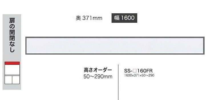 綾野製造所 160フィラー CRUST(外殻)SS-160FR前板基本理念色：P色購入注文色12色相応うメラミン購入注文60色相応う高さ購入注文：50～290粍納期5～6週貨物輸送無料(部屋の入り口前送りとどける)沖縄・北海道・離島は除く