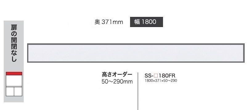 綾野製造所 180フィラー CRUST(外殻)SS-180FR前板基本理念色：P色購入注文色12色相応うメラミン購入注文60色相応う高さ購入注文：50～290粍納期5～6週貨物輸送無料(部屋の入り口前送りとどける)沖縄・北海道・離島は除く