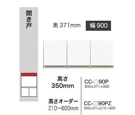 綾野製作所 90上置 CRUST(クラスト)CC-90P 高さ：300mm 前板基本色：P色 オーダー色10色対応 メラミンオーダー60色対応 納期5～6週間 送料無料(玄関前配送) 沖縄・北海道・離島は除く