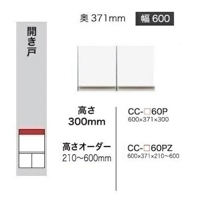 綾野製造所 60上置 CRUST(外殻)CC-60PZ前板基本理念色：P色購入注文色12色相応うメラミン購入注文60色相応う高さ購入注文：210～600粍納期5～6週貨物輸送無料(部屋の入り口前送りとどける)沖縄・北海道・離島は除く