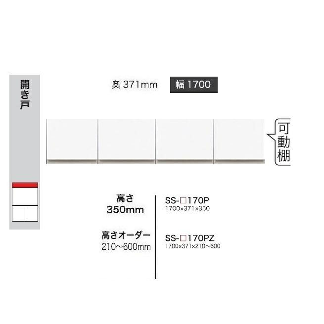 綾野製作所 170上置 BASIS(ベイシス) SS-170PZ 前板定番色：パールホワイト色(P) オーダー色：12色対応 メラミンオーダー60色対応 高さ210～600mm 納期5～6週間 送料無料(玄関前配送) 沖縄・北海道・離島は除く