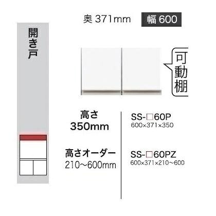 綾野製造所 60上置 BASIS(ベイシス)SS-60P前板定番色：パール白いこと色(P)購入注文色：12色相応うメラミン購入注文60色相応う高さ350粍 納期5～6週貨物輸送無料(部屋の入り口前送りとどける)沖縄・北海道・離島は除く