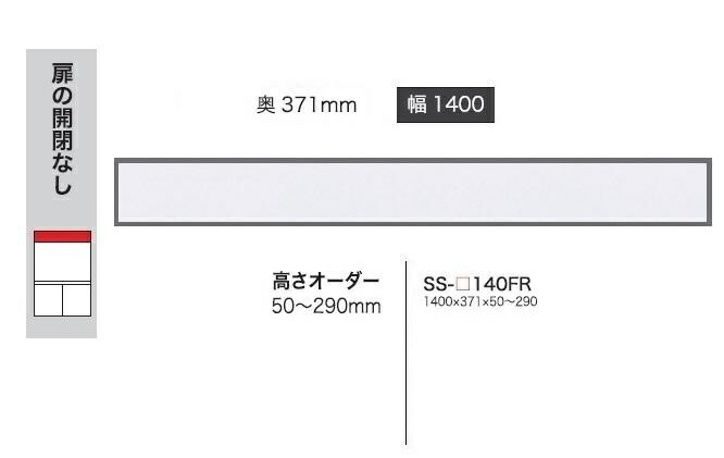 綾野製造所 140フィラー BASIS(ベイシス)SS-140FR定番色：パール白いこと色(P)購入注文色：12色相応うメラミン購入注文60色相応う高さ50～290粍 納期5～6週貨物輸送無料(部屋の入り口前送りとどける)沖縄・北海道・離島は除く