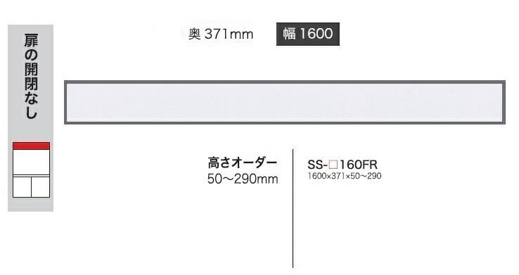 綾野製造所 160フィラー BASIS(ベイシス)SS-160FR定番色：パール白いこと色(P)購入注文色：12色相応うメラミン購入注文60色相応う高さ50～290粍 納期5～6週貨物輸送無料(部屋の入り口前送りとどける)沖縄・北海道・離島は除く