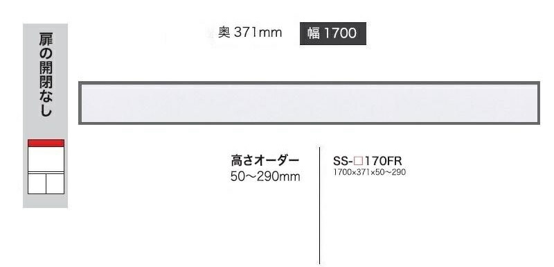 綾野製造所 170フィラー BASIS(ベイシス)SS-170FR定番色：パール白いこと色(P)購入注文色：12色相応うメラミン購入注文60色相応う高さ50～290粍 納期5～6週貨物輸送無料(部屋の入り口前送りとどける)沖縄・北海道・離島は除く