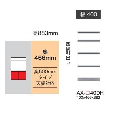 綾野製作所 40下キャビネット(4段引出し) BASIS(ベイシス) AX-40DH 奥行500mmタイプ 定番色：パールホワイト色(P) オーダー色：12色対応 メラミンオーダー60色対応 納期5～6週間 開梱設置送料無料(沖縄・北海道・離島は除く)