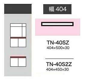 綾野製作所 40カスタマイズ天板 CRUST (クラスト) / BASIS (ベイシス) / STEIN (スタイン) ADEL (アデル) / SPINEL (スピネル) / Unjour (アンジュール) TN-40SZ(奥行：500mm) TN-40S2Z(奥行：450mm) 送料無料(玄関前配送) 沖縄・北海道・離島は除く