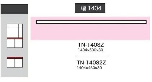 綾野製造所 140カスタマイズ天板 CRUST (外殻) / BASIS (ベイシス) / STEIN (スタイン)ADEL (アデル) / SPINEL (スピネル) / Unjour (アンジュール)TN-140SZ(奥ぶかさ：500粍)TN-140S2Z(奥ぶかさ：450粍)貨物輸送無料(部屋の入り口前送りとどける)沖縄・北海道・離島は除く