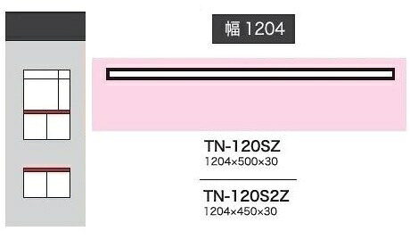 綾野製作所 120カスタマイズ天板 CRUST (クラスト) / BASIS (ベイシス) / STEIN (スタイン) ADEL (アデル) / SPINEL (スピネル) / Unjour (アンジュール) TN-120SZ(奥行:500mm) TN-120S2Z(奥行:450mm) 送料無料(玄関前配送) 沖縄・北海道・離島は除く