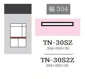 綾野製作所 30カスタマイズ天板 CRUST (クラスト) / BASIS (ベイシス) / STEIN (スタイン) ADEL (アデル) / SPINEL (スピネル) / Unjour (アンジュール) TN-30SZ(奥行：500mm) TN-30S2Z(奥行：450mm) 送料無料(玄関前配送) 沖縄・北海道・離島は除く 12,045円