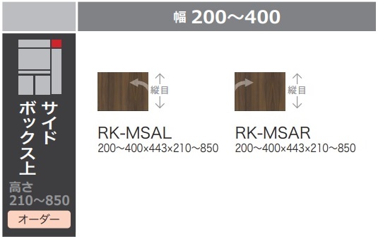 綾野製造所勝手もと用姿勢ボックス席上 ALICIA(アリシア)RK-MSA働きかける開き有り本体：真砂黒いこと 前板：ウォール中毒者高さ210～850粍幅200～400粍納期5週貨物輸送無料(部屋の入り口前送りとどける)沖縄・北海道・離島は除く