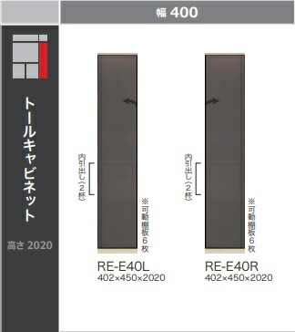 綾野製造所40勝手もと用トール押し入れ ALICIA(アリシア)RE-E40働き掛ける開き有り本体：テナーオーク材高さ2020粍納期5週開梱据え付ける貨物輸送無料沖縄・北海道・離島は除く