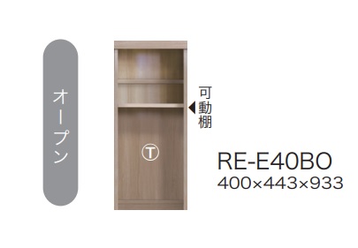 綾野製作所 40キッチン用 下キャビネット(オープン) ALICIA(アリシア) RE-E40BO 本体・前板：テノールオーク 納期5週間 開梱設置送料無料 沖縄・北海道・離島は除く 18,480円