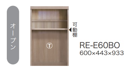 綾野製作所 60キッチン用 下キャビネット(オープン) ALICIA(アリシア) RE-E60BO 本体・前板：テノールオーク 納期5週間 開梱設置送料無料 沖縄・北海道・離島は除く