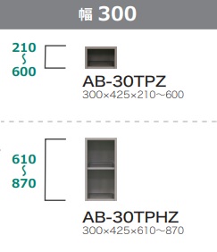 綾野製作所 30上置 BALLETTA(バレッタ) AB-30TPHZ オープンタイプ 高さ610～870mm 納期5～6週間 送料無料(玄関前配送) 沖縄・北海道・離島は除く