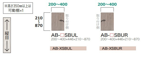 綾野製造所 姿勢ボックス席(上)BALLETTA(バレッタ)AB-SBU基本理念色：シャビーアッシュ色(A)別注色：2色相応うメラミン購入注文60色相応う幅200～400粍/高さ210～870粍納期約5～6週貨物輸送無料(部屋の入り口前送りとどける)沖縄・北海道・離島除く