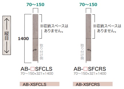綾野製造所 サイドフィラー(下)BALLETTA(バレッタ)AB-SFCS基本理念色：シャビーアッシュ色(A)別注色：2色相応うメラミン購入注文60色相応う幅70～150粍納期約5～6週貨物輸送無料(部屋の入り口前送りとどける)北海道・沖縄・離島は除く